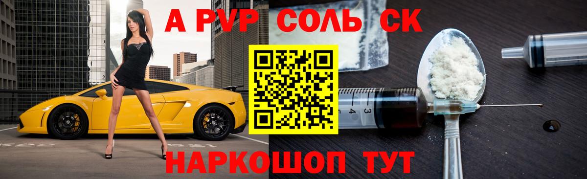 APVP кристаллы Егорьевск