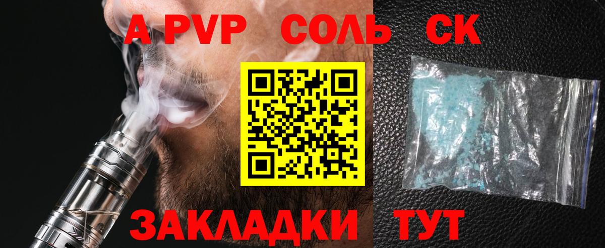 Альфа ПВП мука  A PVP  где продают наркотики  A-PVP СК КРИС  Егорьевск 