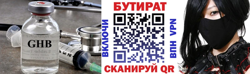 Бутират Butirat  гидра ССЫЛКА  Егорьевск 