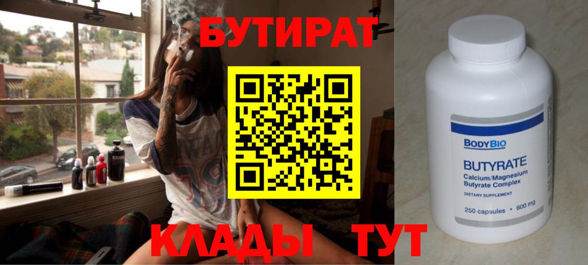 БУТИРАТ 99%  БУТИРАТ  Егорьевск  Вход с VPN 