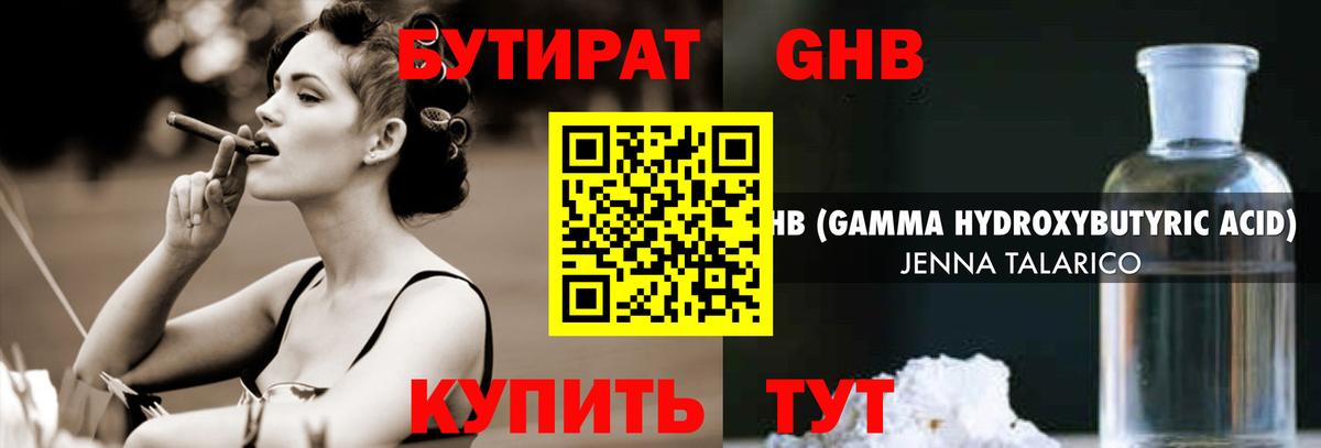 Бутират GHB Егорьевск