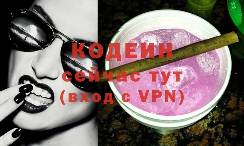 OMG как зайти  Егорьевск  Кодеиновый сироп Lean Purple Drank 