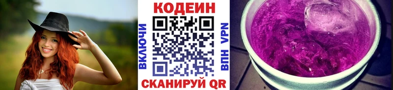 Кодеин Purple Drank  Егорьевск 