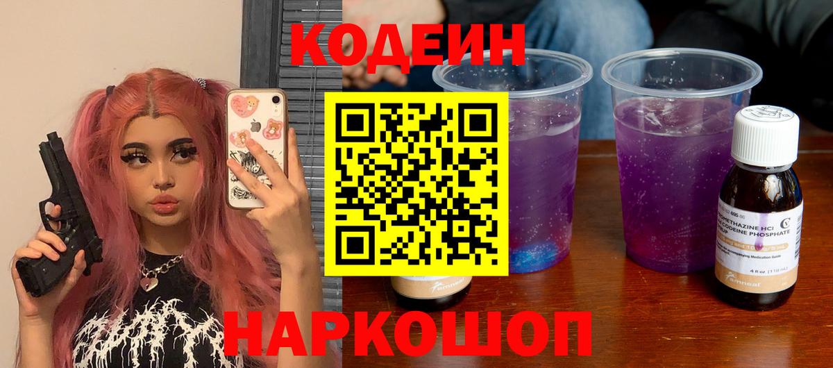 Кодеин напиток Lean (лин)  Вход с VPN  Егорьевск  Кодеин напиток Lean (лин) 