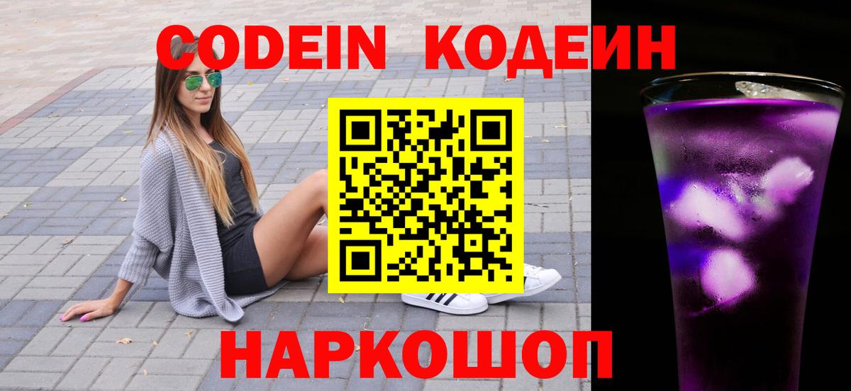 Codein напиток Lean (лин)  Егорьевск  Кодеин напиток Lean (лин) 