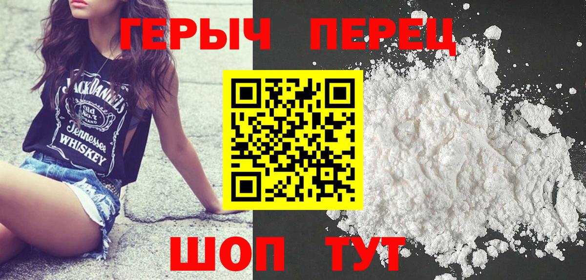 ГЕРОИН белый Егорьевск
