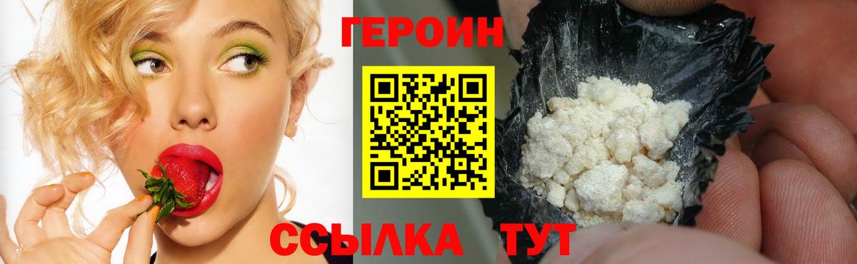 Героин гречка  ГЕРОИН  Егорьевск 
