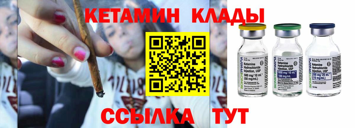 Кетамин VHQ Егорьевск