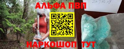 альфа пвп Волжский