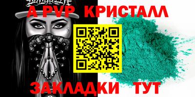альфа пвп Волжский