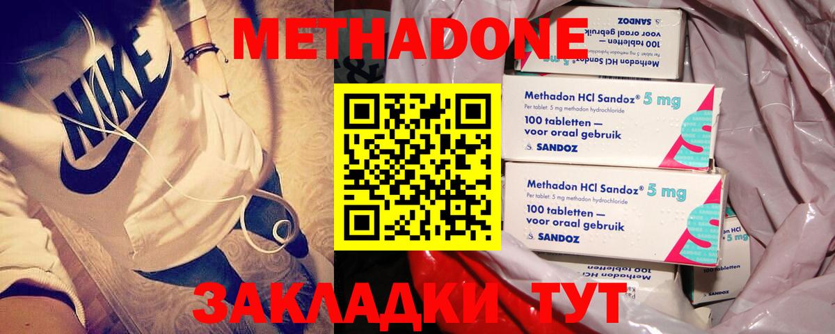 МЕТАДОН кристалл  Метадон VHQ  МЕГА онион  Егорьевск  Вход с VPN 